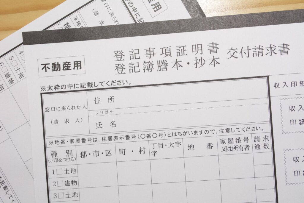 登記事項証明書 登記簿謄本交付証明書